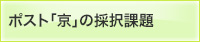 ポスト「京」の採択課題 バナー